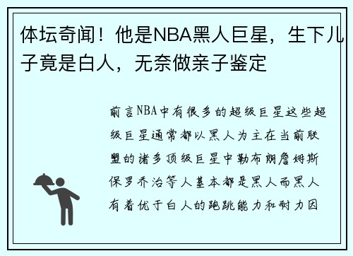 体坛奇闻！他是NBA黑人巨星，生下儿子竟是白人，无奈做亲子鉴定