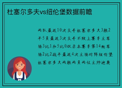杜塞尔多夫vs纽伦堡数据前瞻