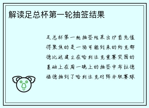 解读足总杯第一轮抽签结果