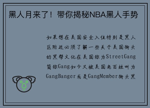 黑人月来了！带你揭秘NBA黑人手势